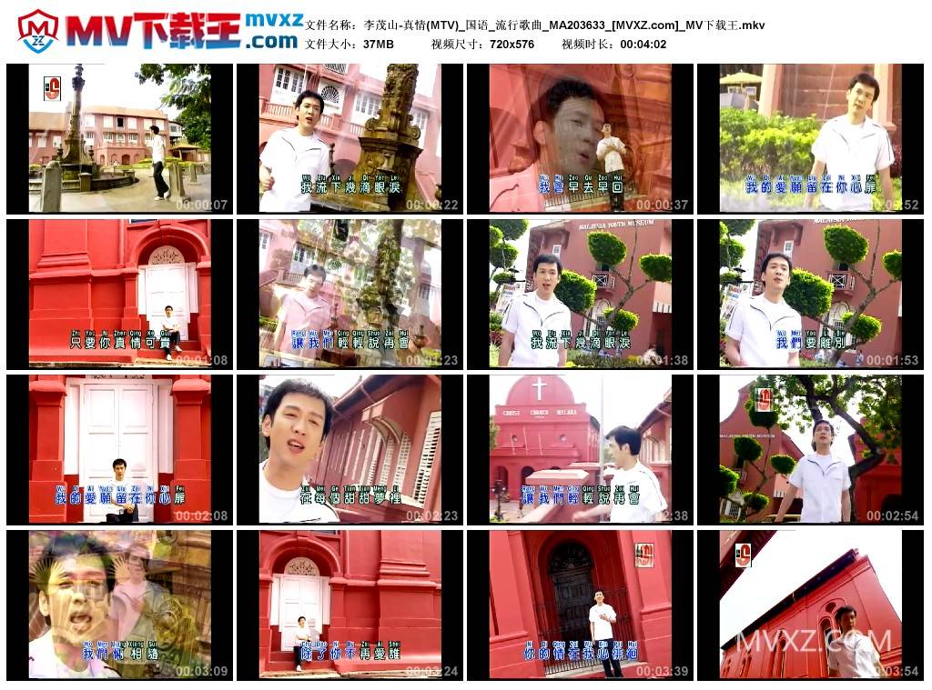 李茂山-真情(MTV)_国语_流行歌曲_MA203633